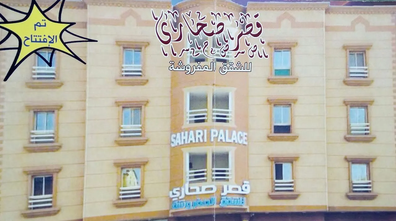 Sahari Palace-Dammam Apart otel